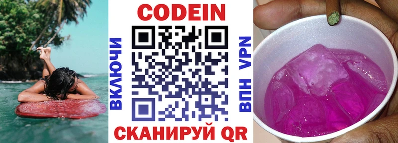 Кодеиновый сироп Lean Purple Drank  Нелидово 